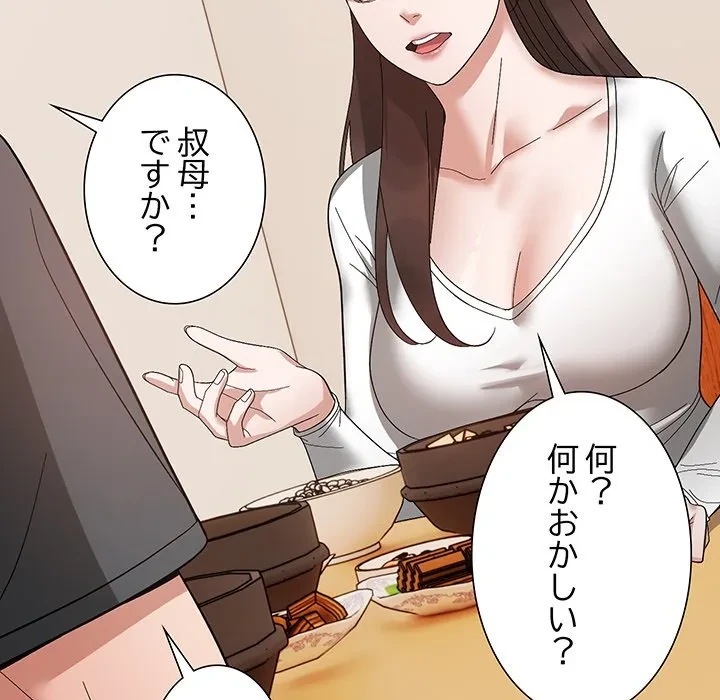 俺んち来ませんか? 第18話 - 61