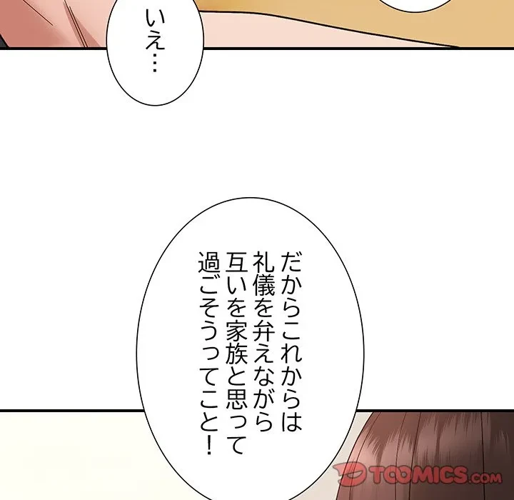 俺んち来ませんか? 第18話 - 62