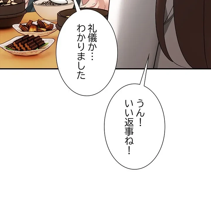 俺んち来ませんか? 第18話 - 64