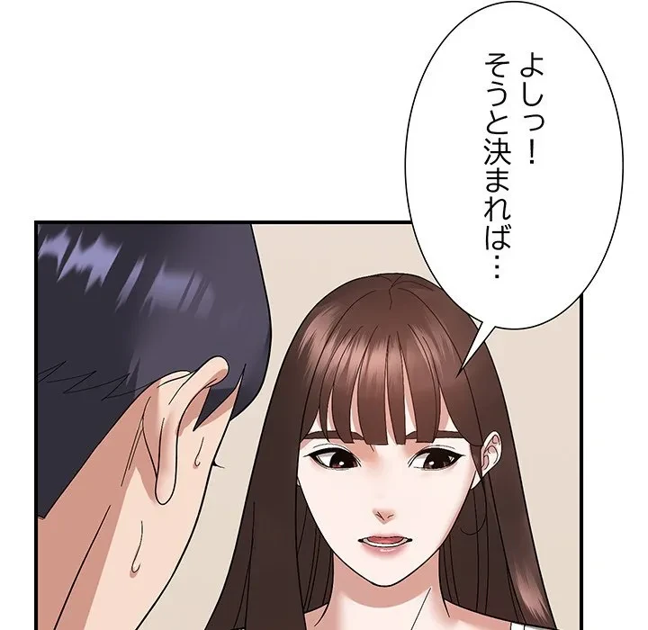 俺んち来ませんか? 第18話 - 65