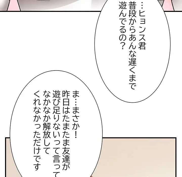 俺んち来ませんか? 第18話 - 68