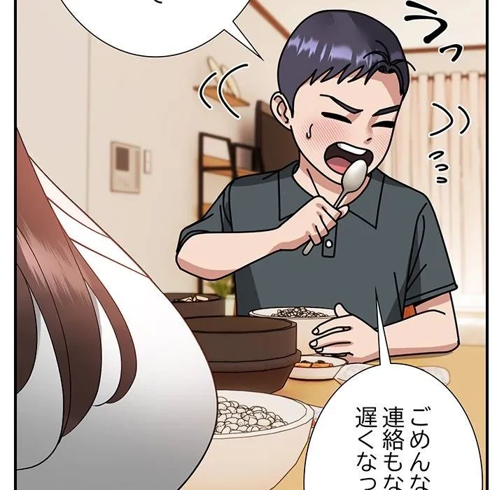 俺んち来ませんか? 第18話 - 69