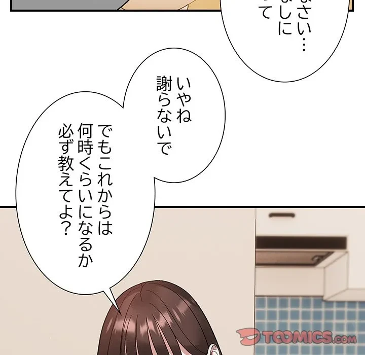 俺んち来ませんか? 第18話 - 70