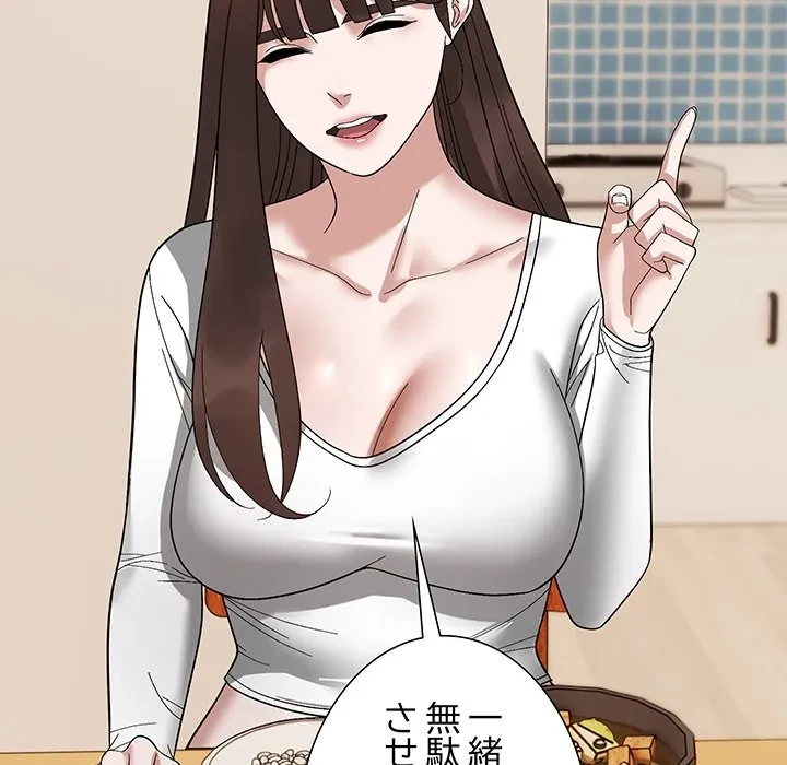 俺んち来ませんか? 第18話 - 71