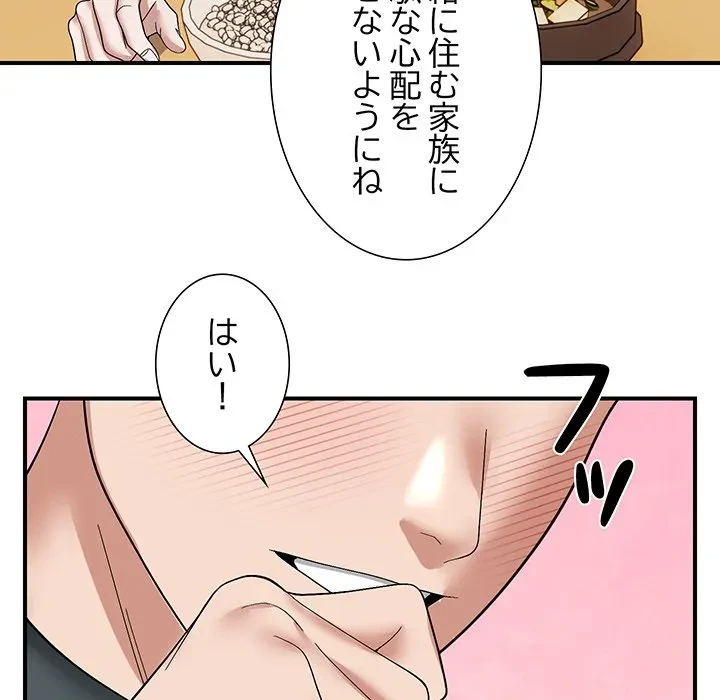 俺んち来ませんか? 第18話 - 72