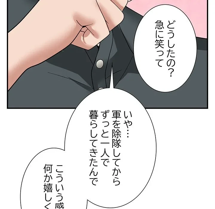 俺んち来ませんか? 第18話 - 73