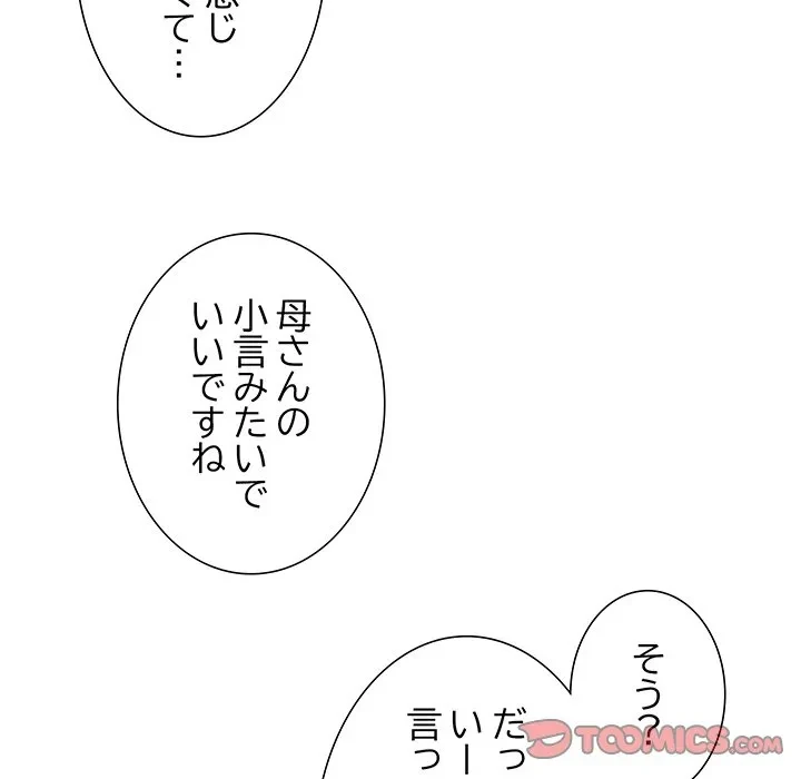 俺んち来ませんか? 第18話 - 74