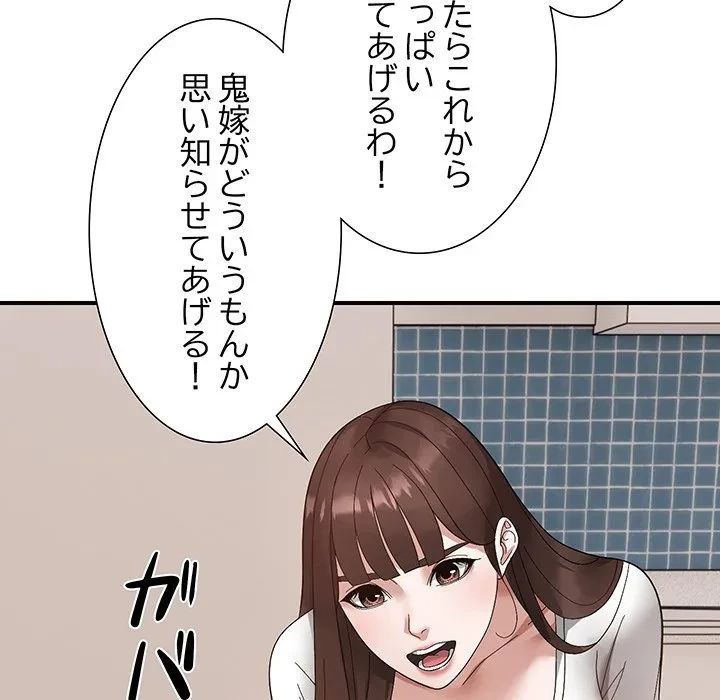 俺んち来ませんか? 第18話 - 75