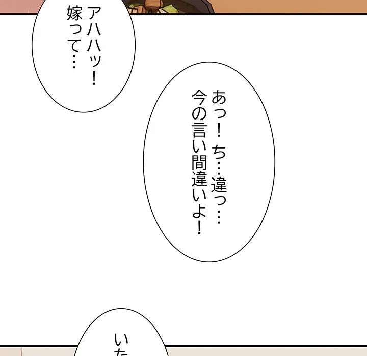 俺んち来ませんか? 第18話 - 77