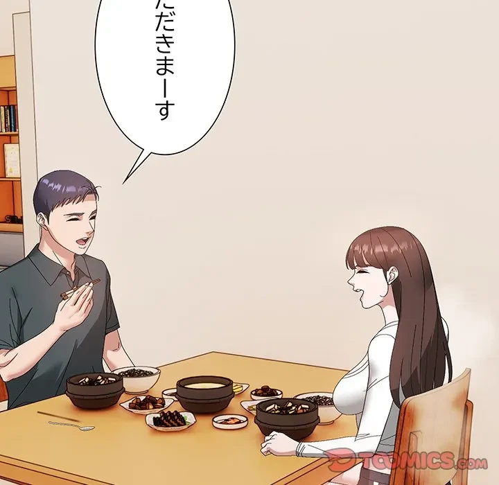 俺んち来ませんか? 第18話 - 78