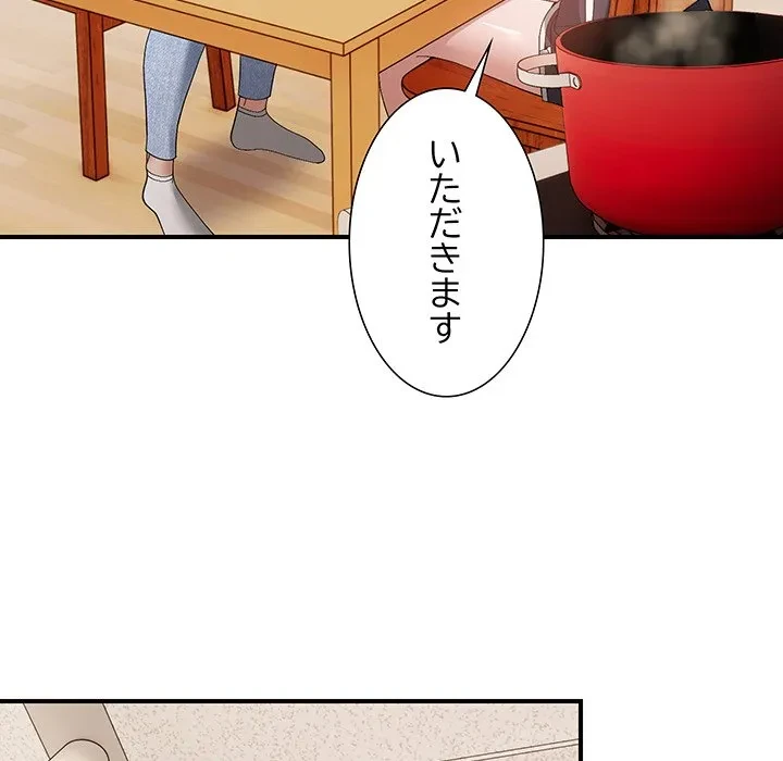 俺んち来ませんか? 第18話 - 79