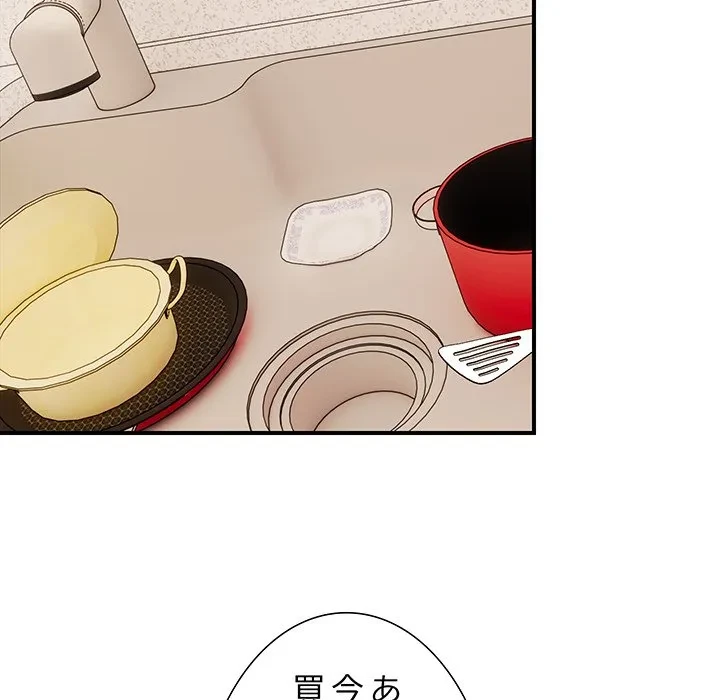 俺んち来ませんか? 第18話 - 80