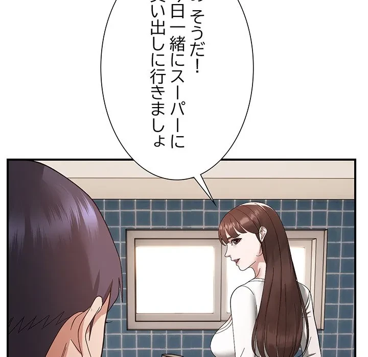 俺んち来ませんか? 第18話 - 81