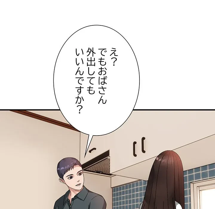 俺んち来ませんか? 第18話 - 83