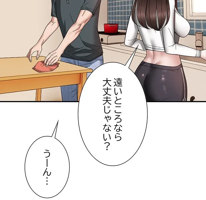 俺んち来ませんか? 第18話 - 84