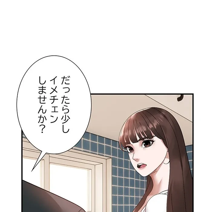 俺んち来ませんか? 第18話 - 85