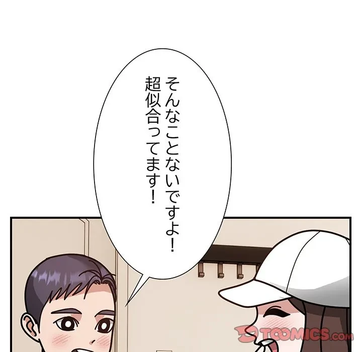 俺んち来ませんか? 第18話 - 90