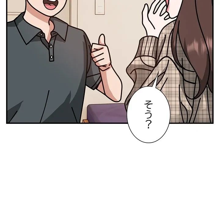 俺んち来ませんか? 第18話 - 91