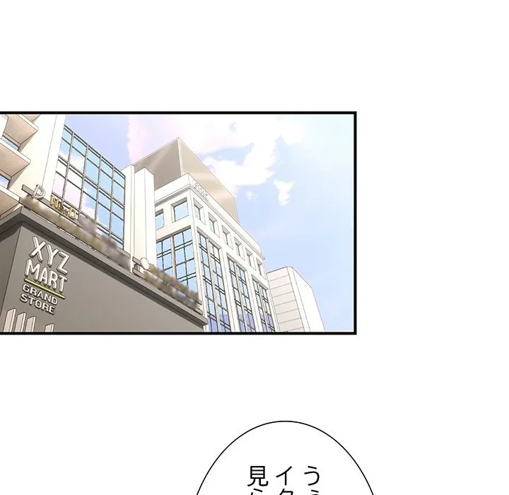 俺んち来ませんか? 第18話 - 92