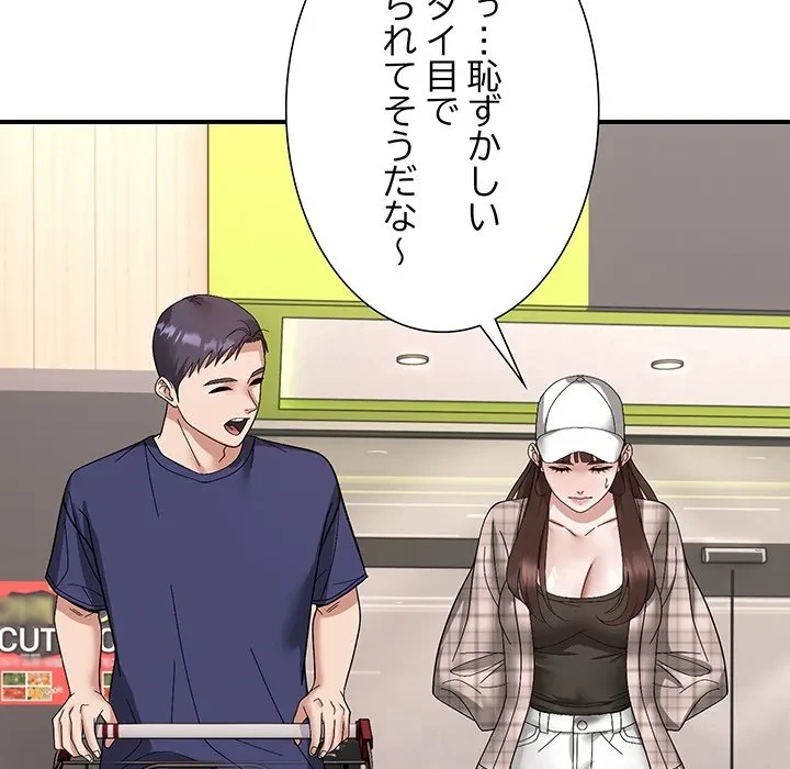 俺んち来ませんか? 第18話 - 93