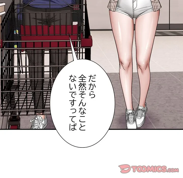 俺んち来ませんか? 第18話 - 94