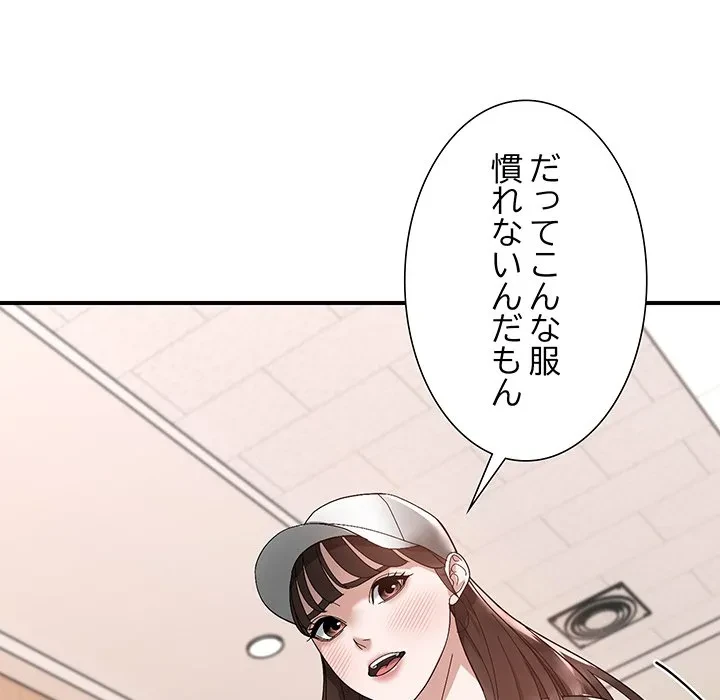 俺んち来ませんか? 第18話 - 95