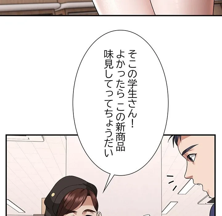 俺んち来ませんか? 第18話 - 97