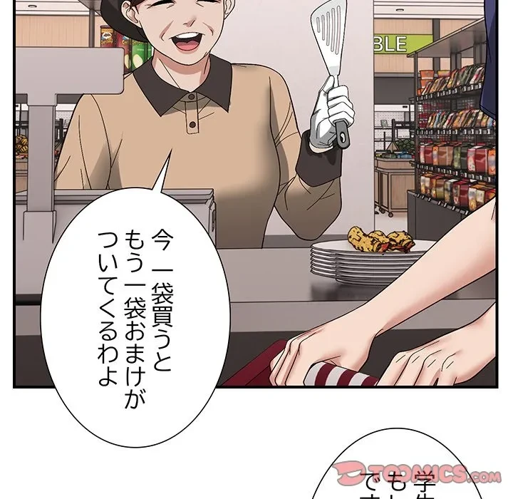 俺んち来ませんか? 第18話 - 98