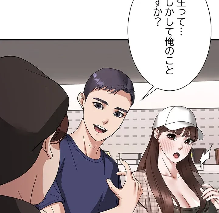 俺んち来ませんか? 第18話 - 99