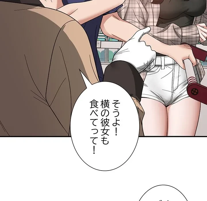 俺んち来ませんか? 第18話 - 100