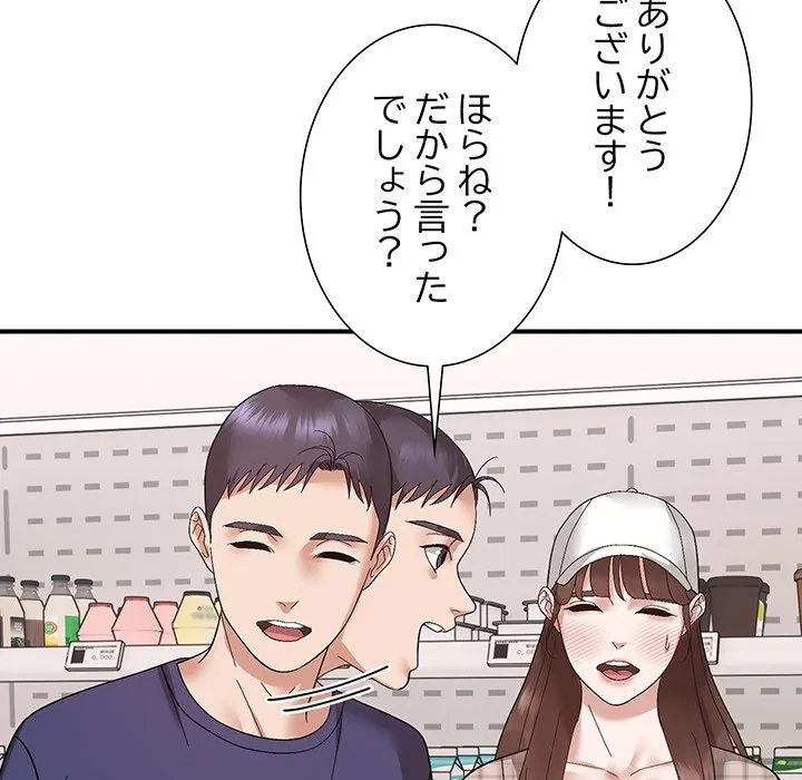 俺んち来ませんか? 第18話 - 101