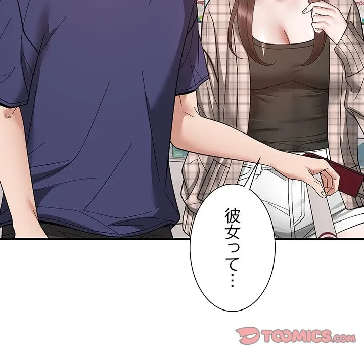 俺んち来ませんか? 第18話 - 102