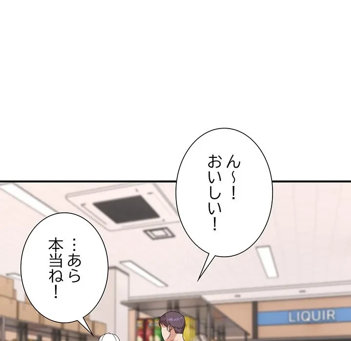 俺んち来ませんか? 第18話 - 103