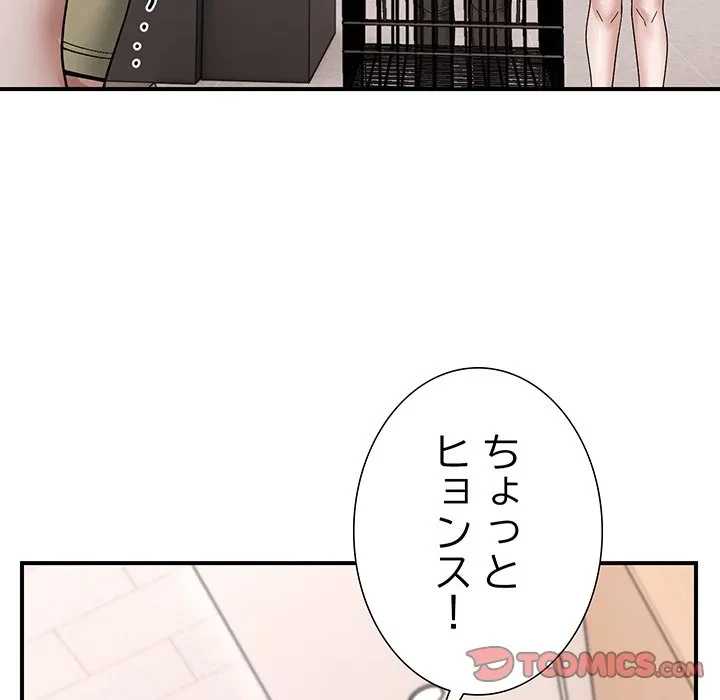 俺んち来ませんか? 第18話 - 110