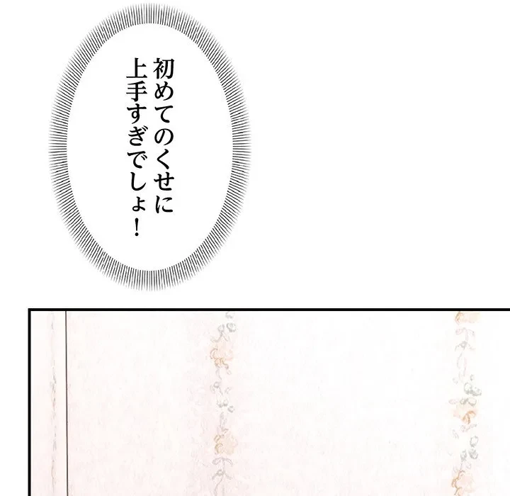 俺んち来ませんか? 第19話 - 13