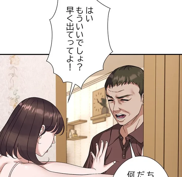 俺んち来ませんか? 第19話 - 28