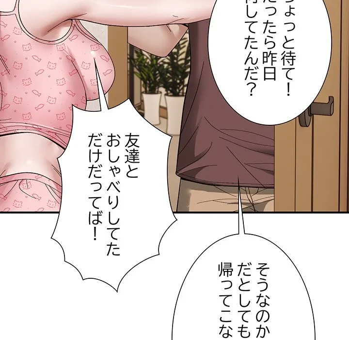 俺んち来ませんか? 第19話 - 29