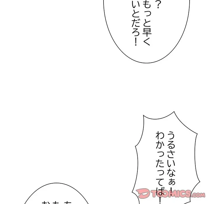 俺んち来ませんか? 第19話 - 30