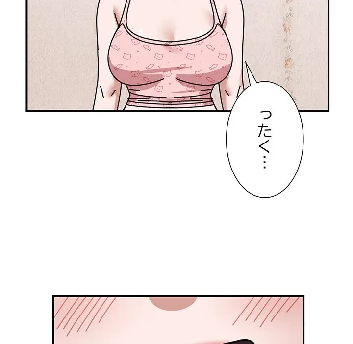 俺んち来ませんか? 第19話 - 34