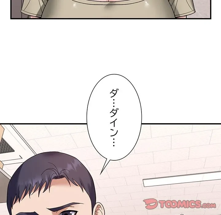 俺んち来ませんか? 第19話 - 45