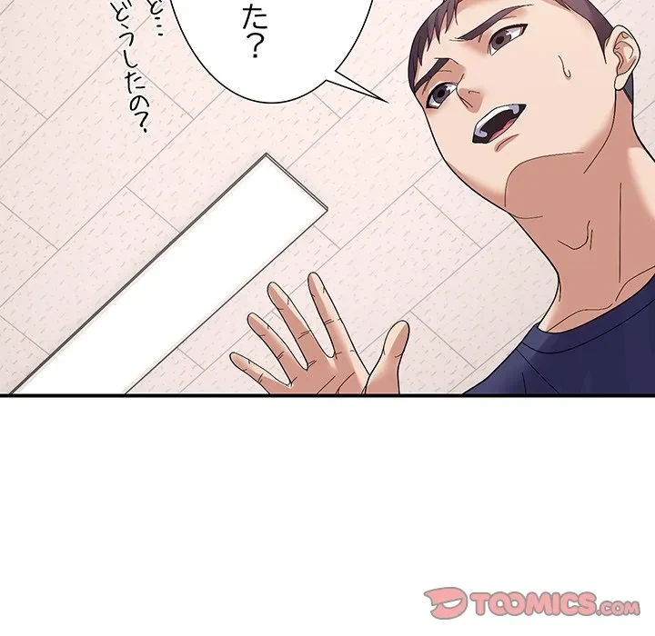 俺んち来ませんか? 第19話 - 48