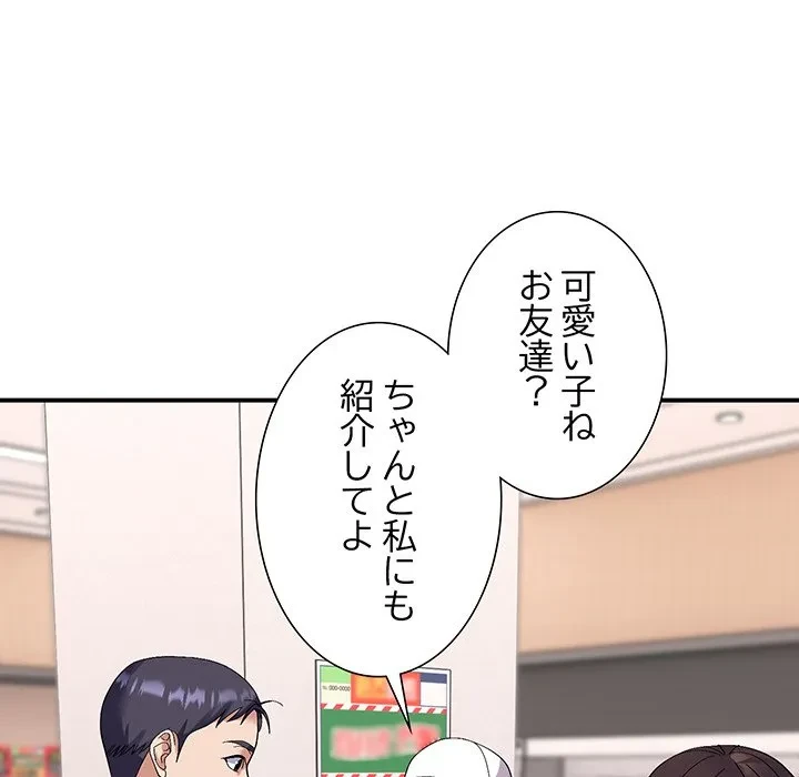 俺んち来ませんか? 第19話 - 49