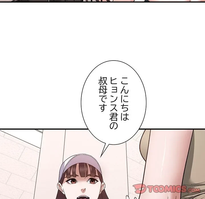 俺んち来ませんか? 第19話 - 51