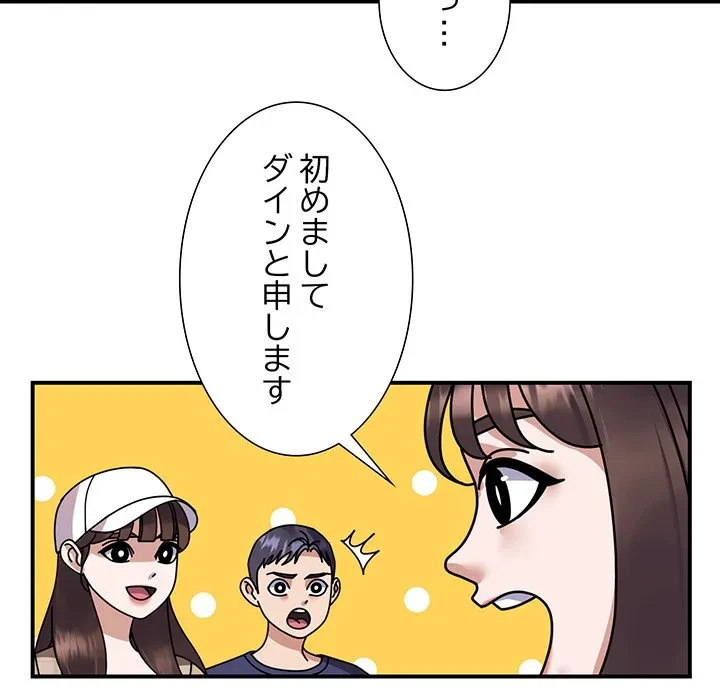 俺んち来ませんか? 第19話 - 53