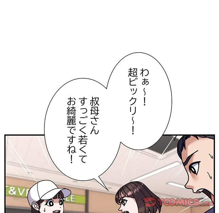 俺んち来ませんか? 第19話 - 54