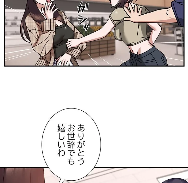 俺んち来ませんか? 第19話 - 55