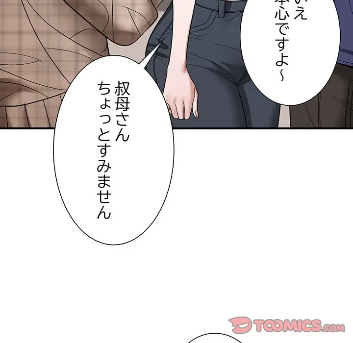 俺んち来ませんか? 第19話 - 57