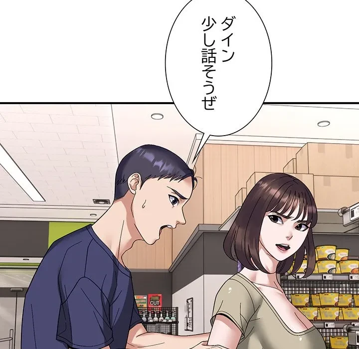 俺んち来ませんか? 第19話 - 58