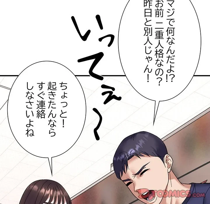 俺んち来ませんか? 第19話 - 63