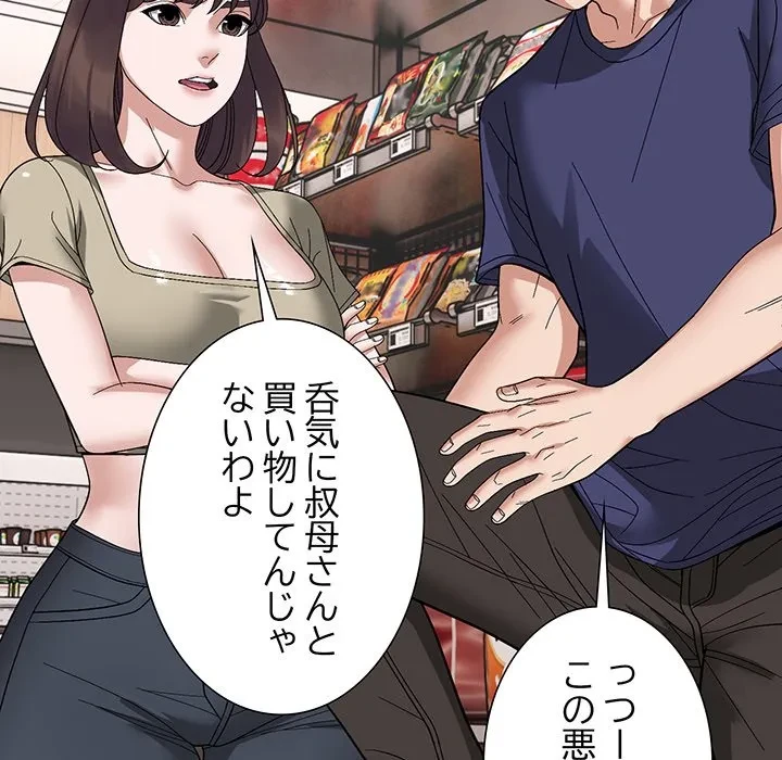 俺んち来ませんか? 第19話 - 64